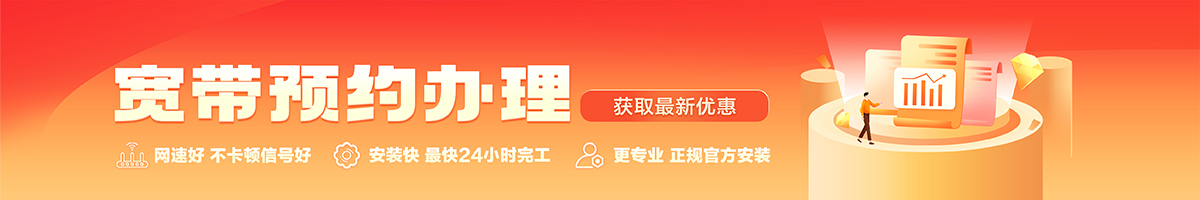 克井宽带在线办理入口